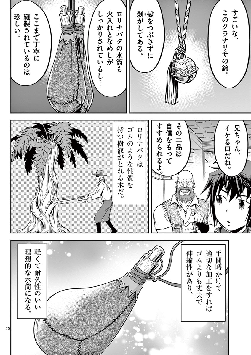 Cheat Majutsu de Unmei o Nejifuseru Chapter 13 20ページ