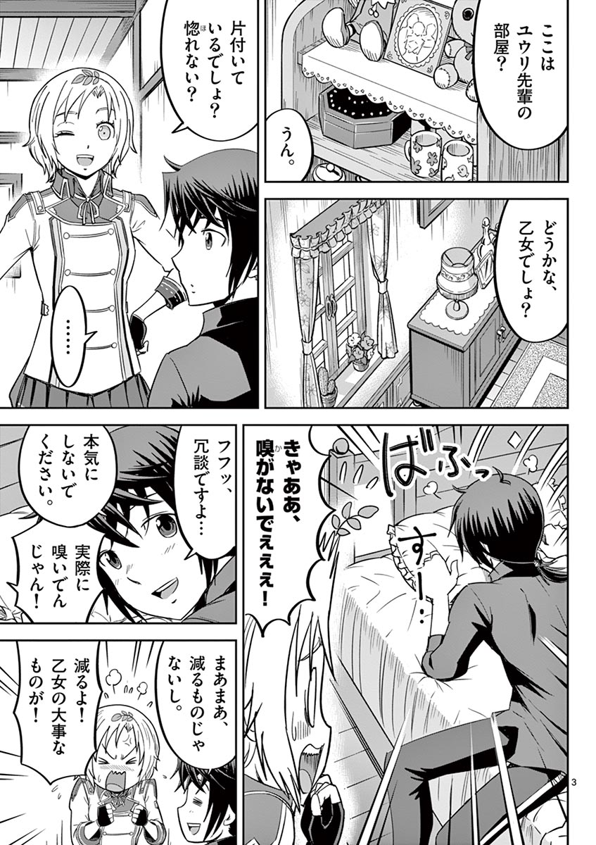 Cheat Majutsu de Unmei o Nejifuseru Chapter 13 3ページ