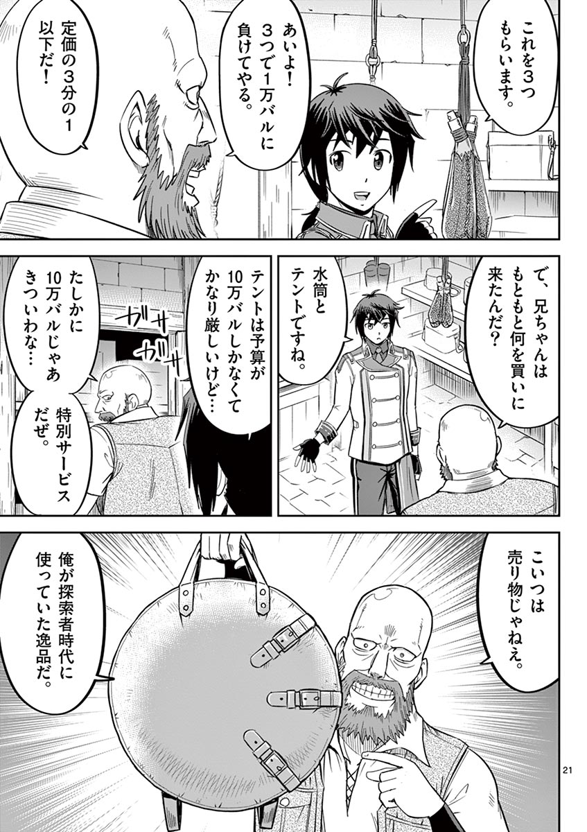 Cheat Majutsu de Unmei o Nejifuseru Chapter 13 21ページ