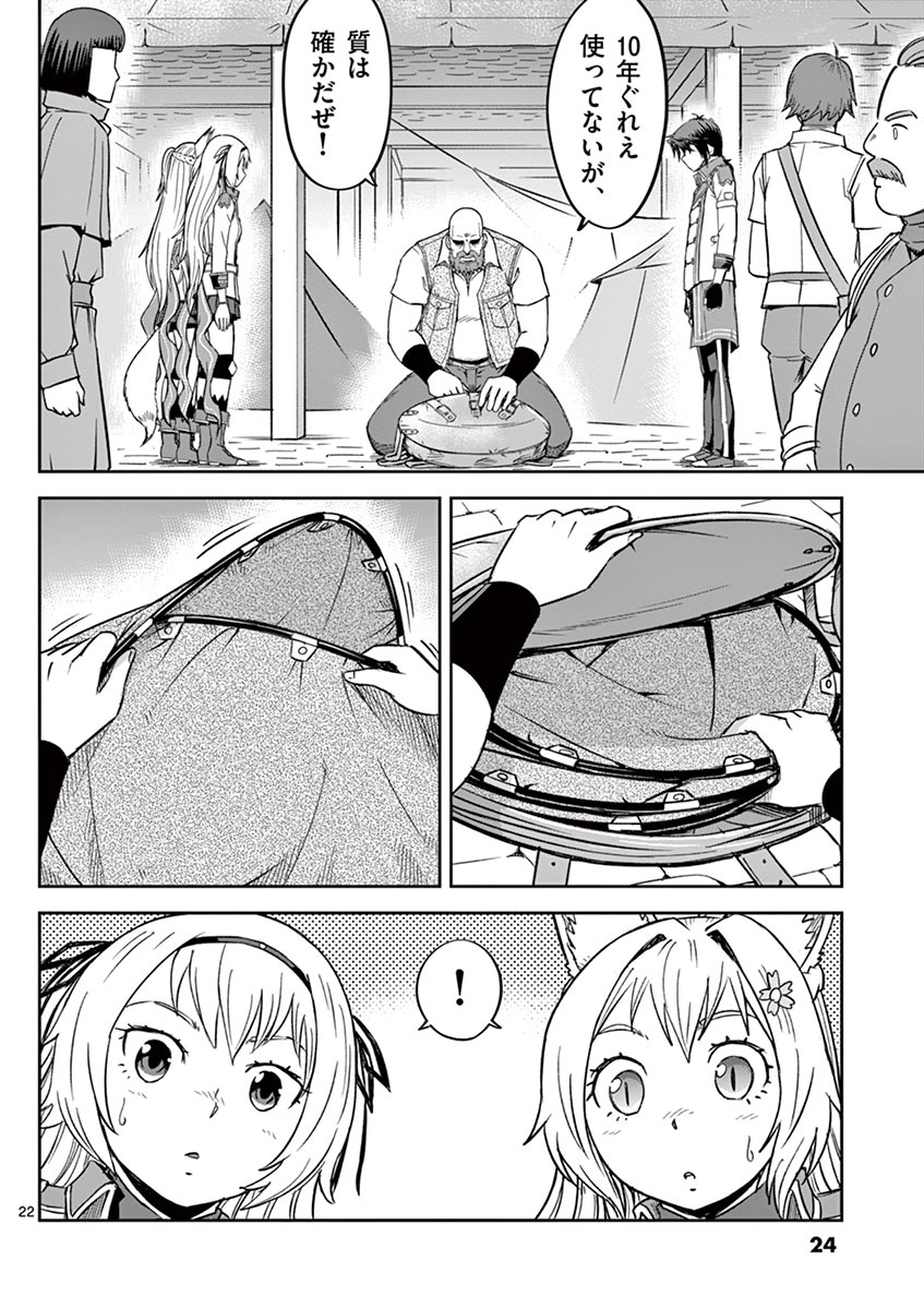 Cheat Majutsu de Unmei o Nejifuseru Chapter 13 22ページ