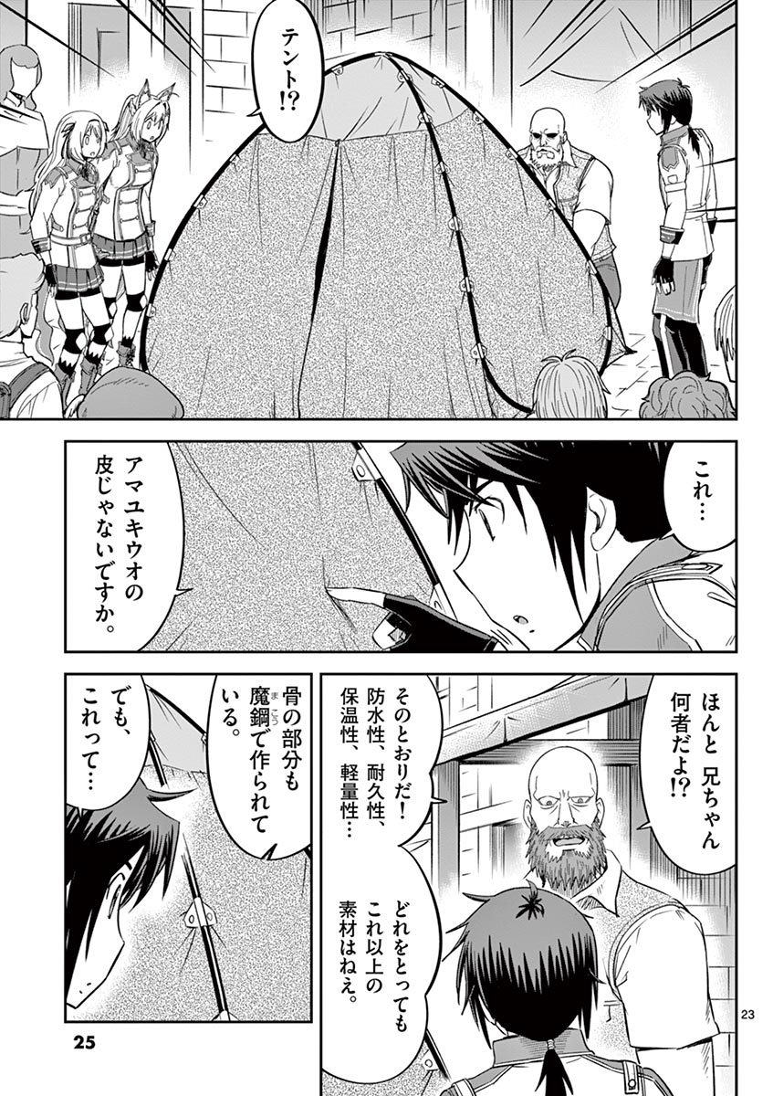 Cheat Majutsu de Unmei o Nejifuseru Chapter 13 23ページ