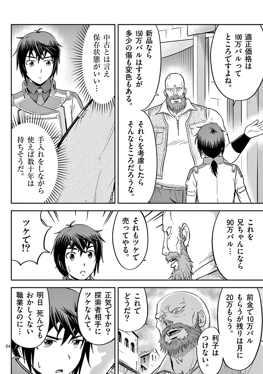 Cheat Majutsu de Unmei o Nejifuseru Chapter 13 24ページ