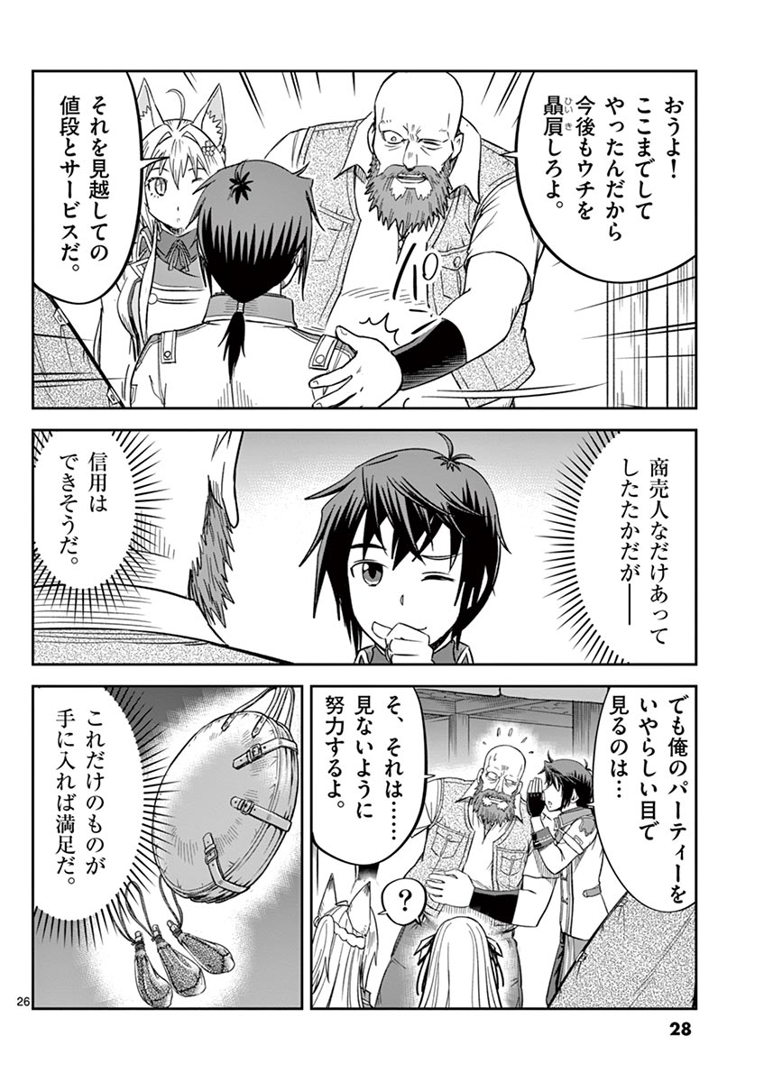 Cheat Majutsu de Unmei o Nejifuseru Chapter 13 26ページ