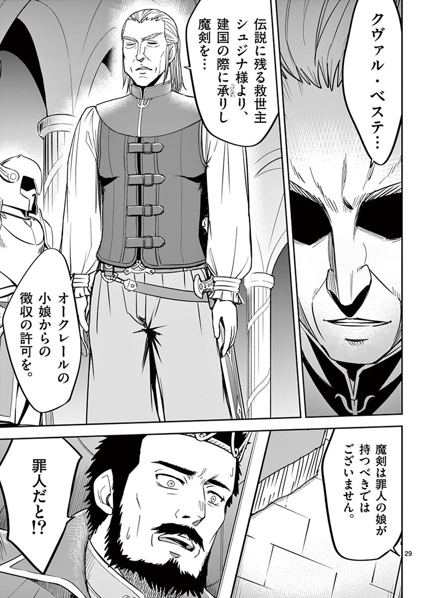 Cheat Majutsu de Unmei o Nejifuseru Chapter 13 29ページ
