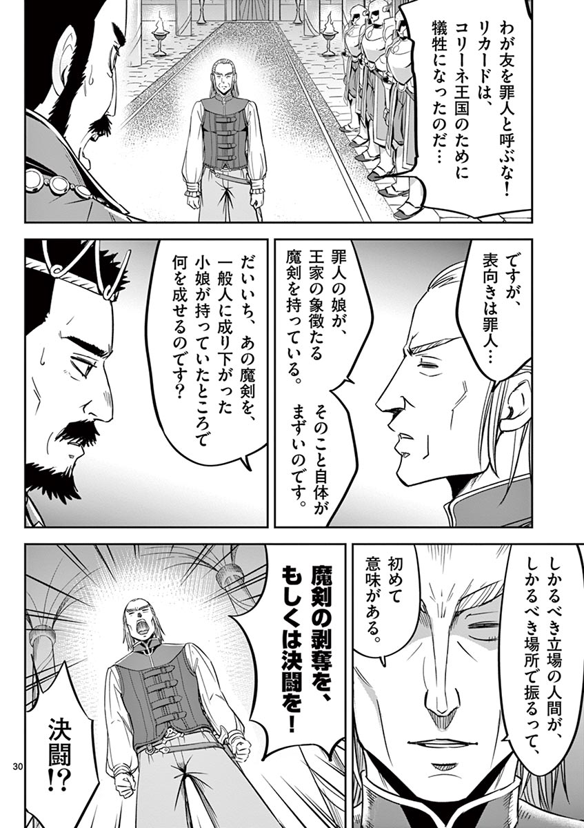 Cheat Majutsu de Unmei o Nejifuseru Chapter 13 30ページ