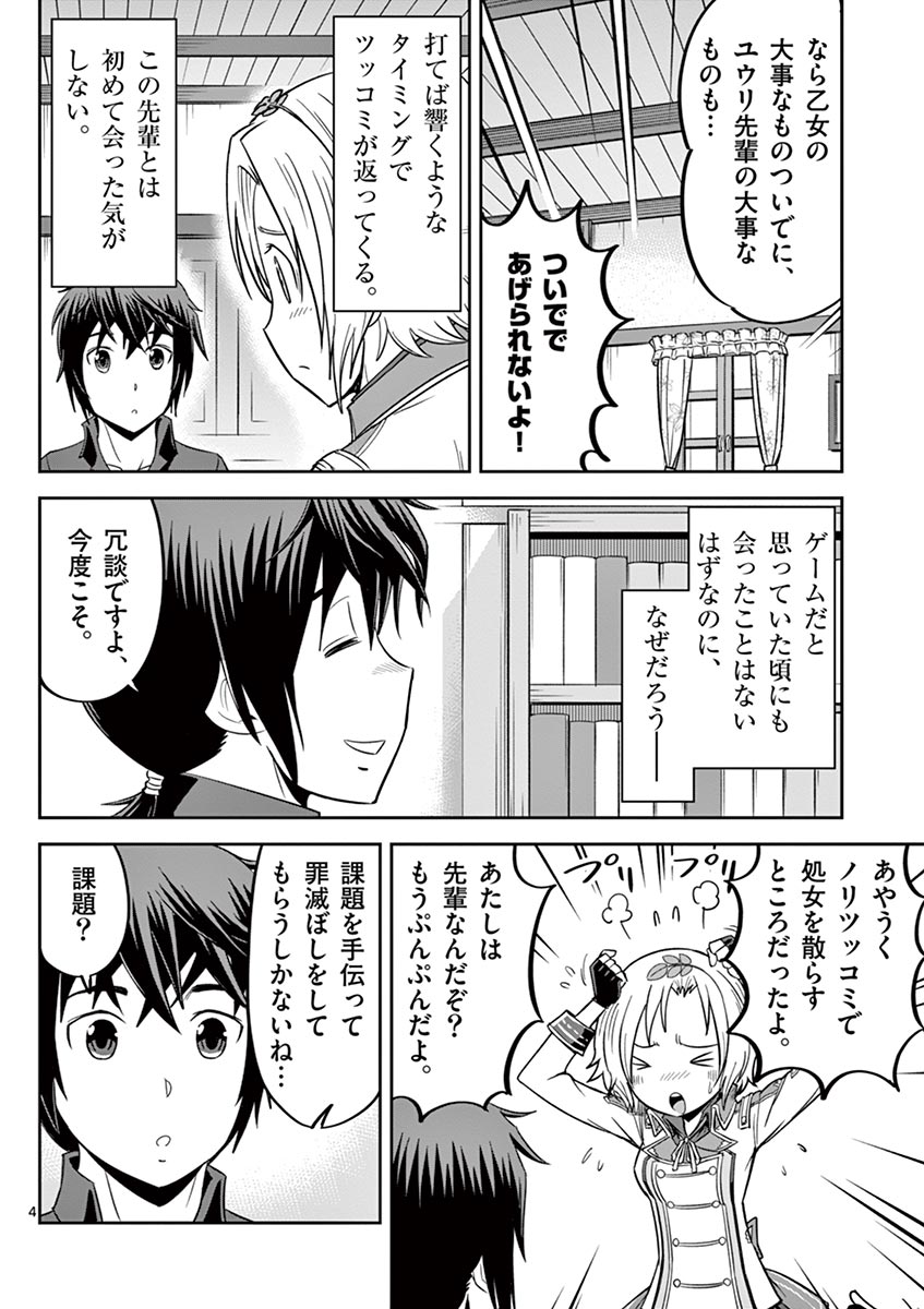 Cheat Majutsu de Unmei o Nejifuseru Chapter 13 4ページ