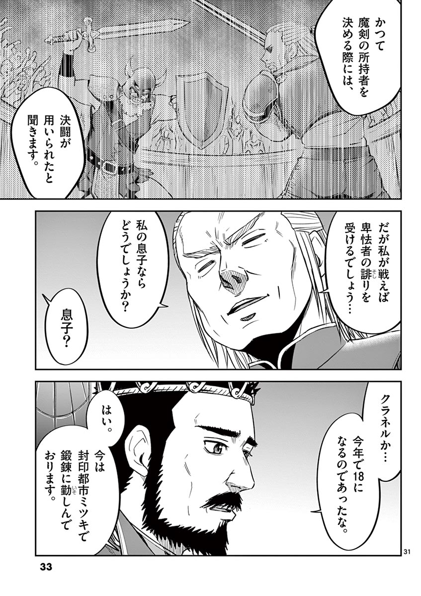Cheat Majutsu de Unmei o Nejifuseru Chapter 13 31ページ