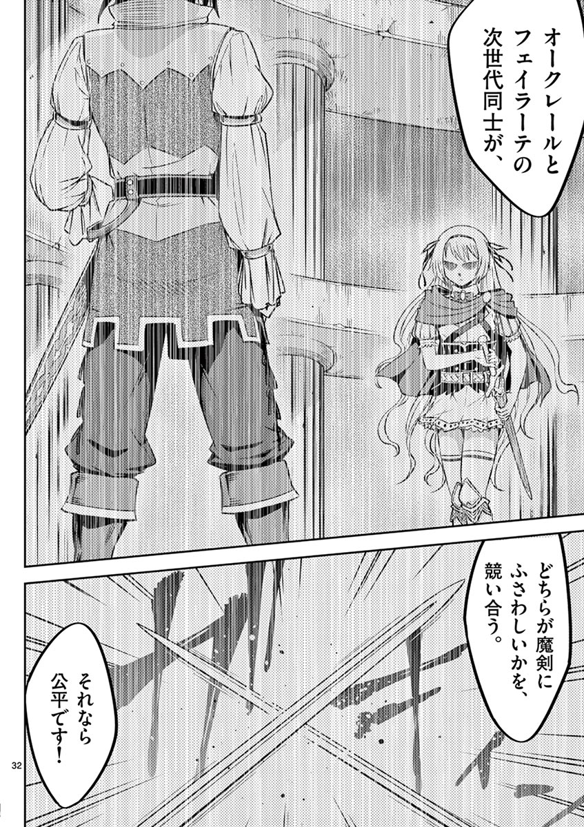 Cheat Majutsu de Unmei o Nejifuseru Chapter 13 32ページ