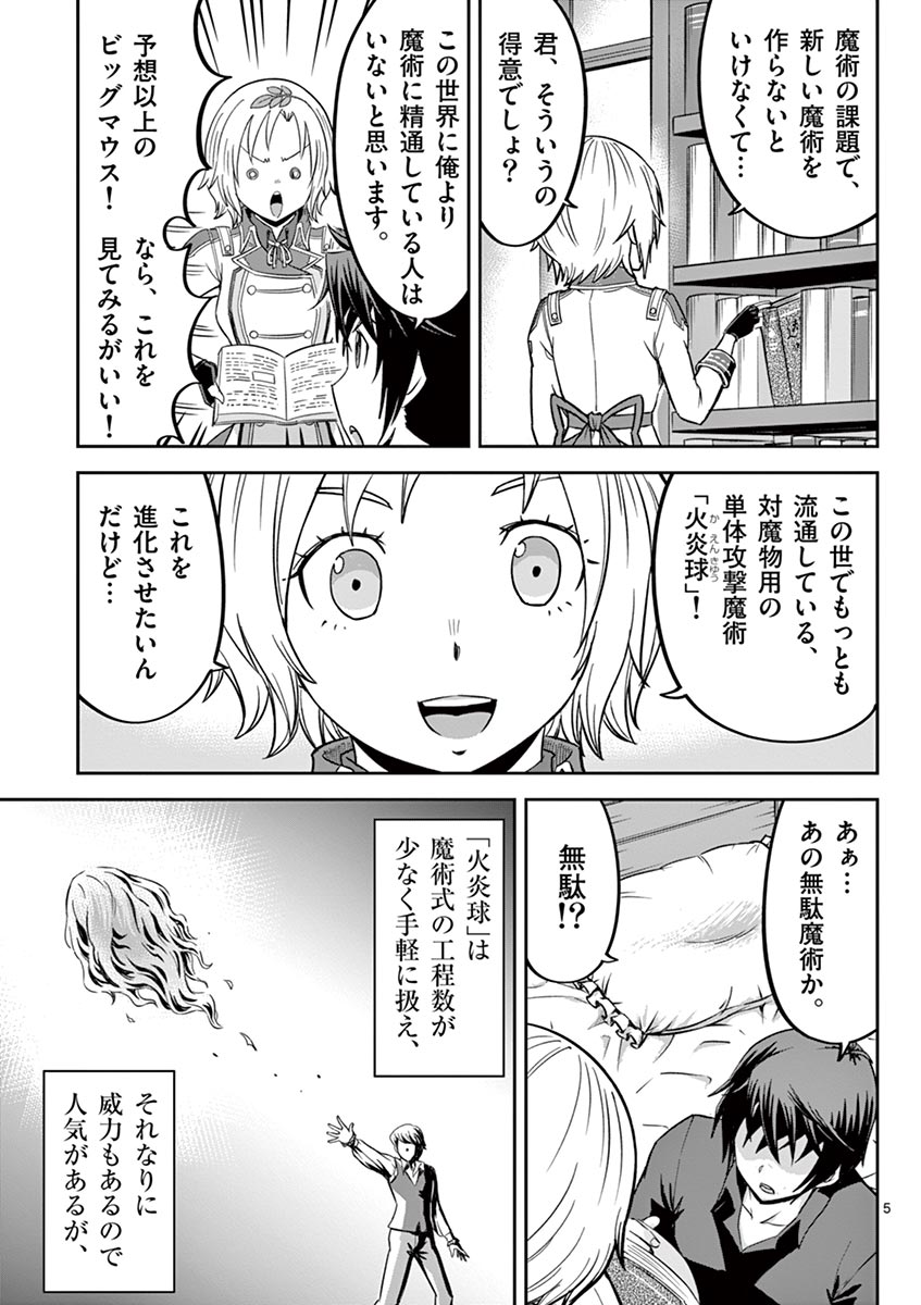 Cheat Majutsu de Unmei o Nejifuseru Chapter 13 5ページ