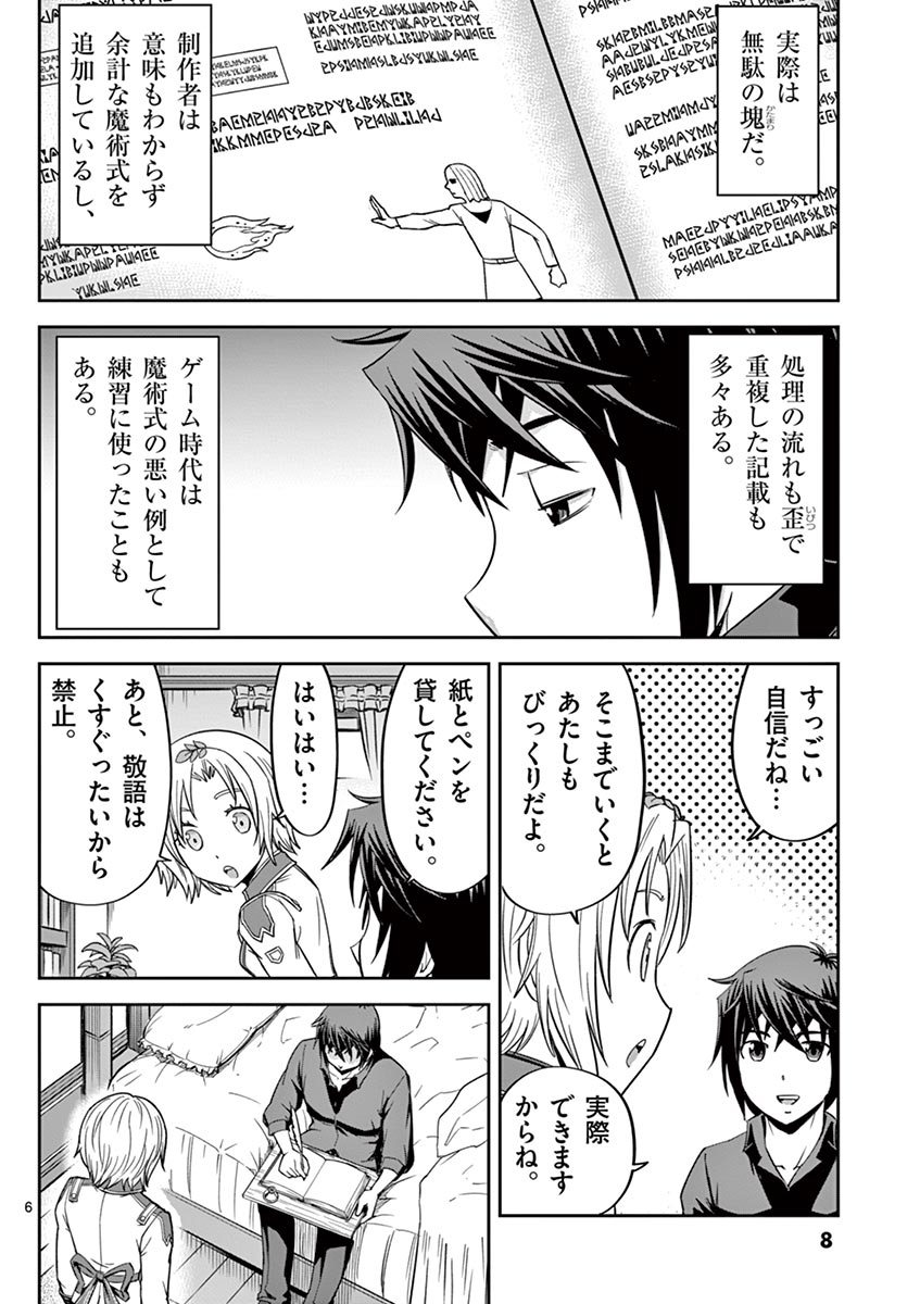 Cheat Majutsu de Unmei o Nejifuseru Chapter 13 6ページ