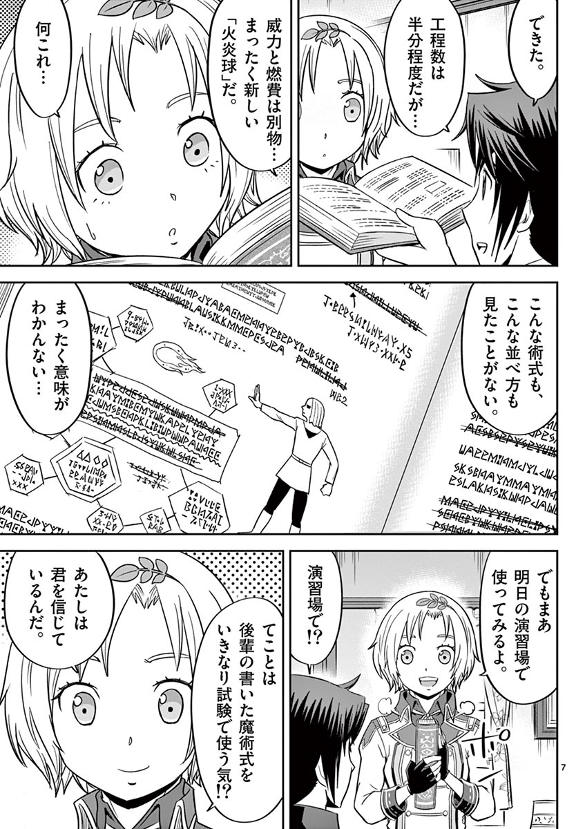 Cheat Majutsu de Unmei o Nejifuseru Chapter 13 7ページ
