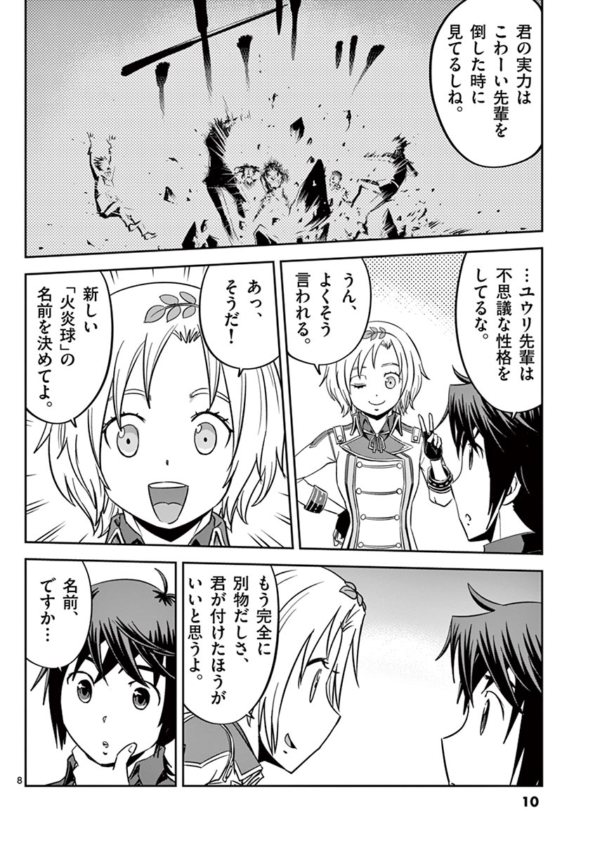 Cheat Majutsu de Unmei o Nejifuseru Chapter 13 8ページ