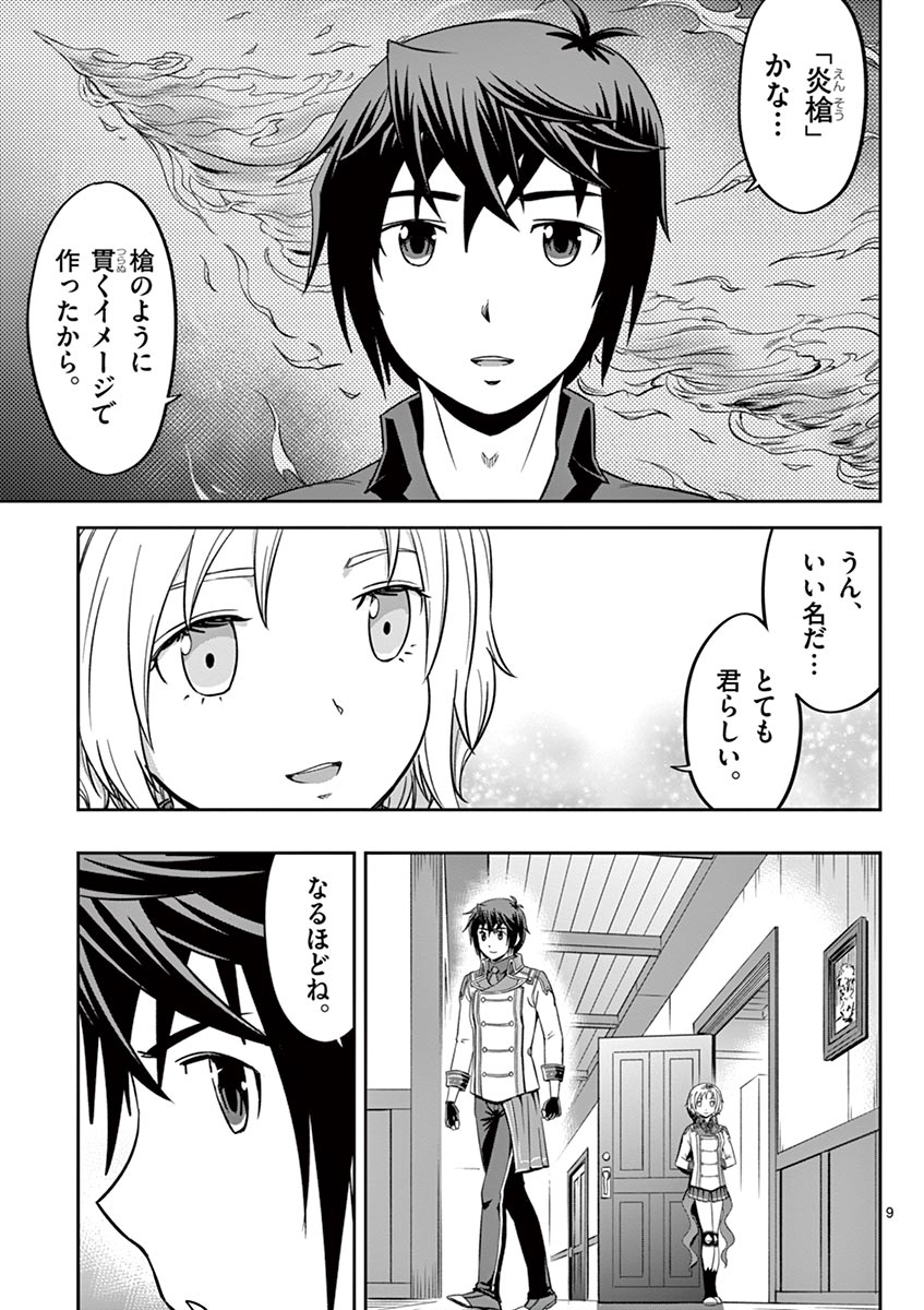Cheat Majutsu de Unmei o Nejifuseru Chapter 13 9ページ