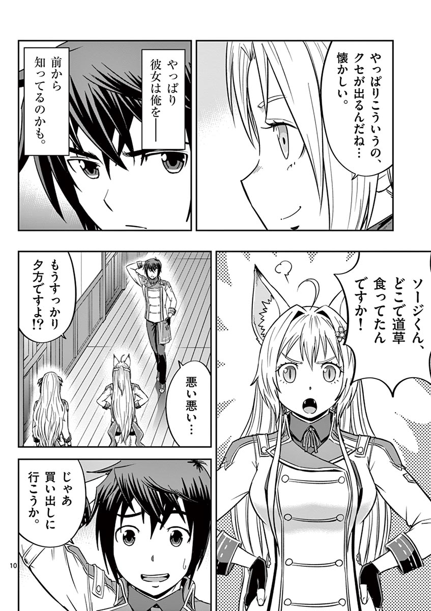 Cheat Majutsu de Unmei o Nejifuseru Chapter 13 10ページ