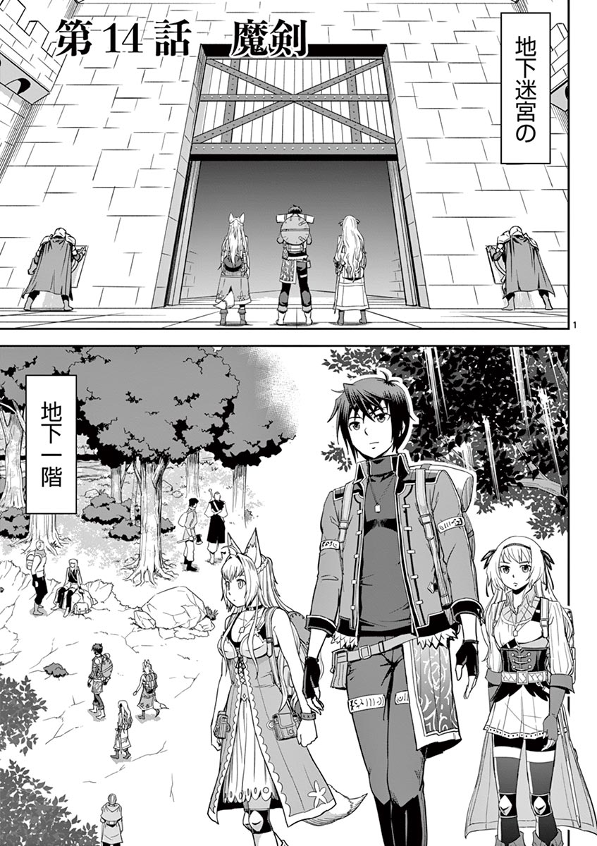 Cheat Majutsu de Unmei o Nejifuseru Chapter 14 1ページ