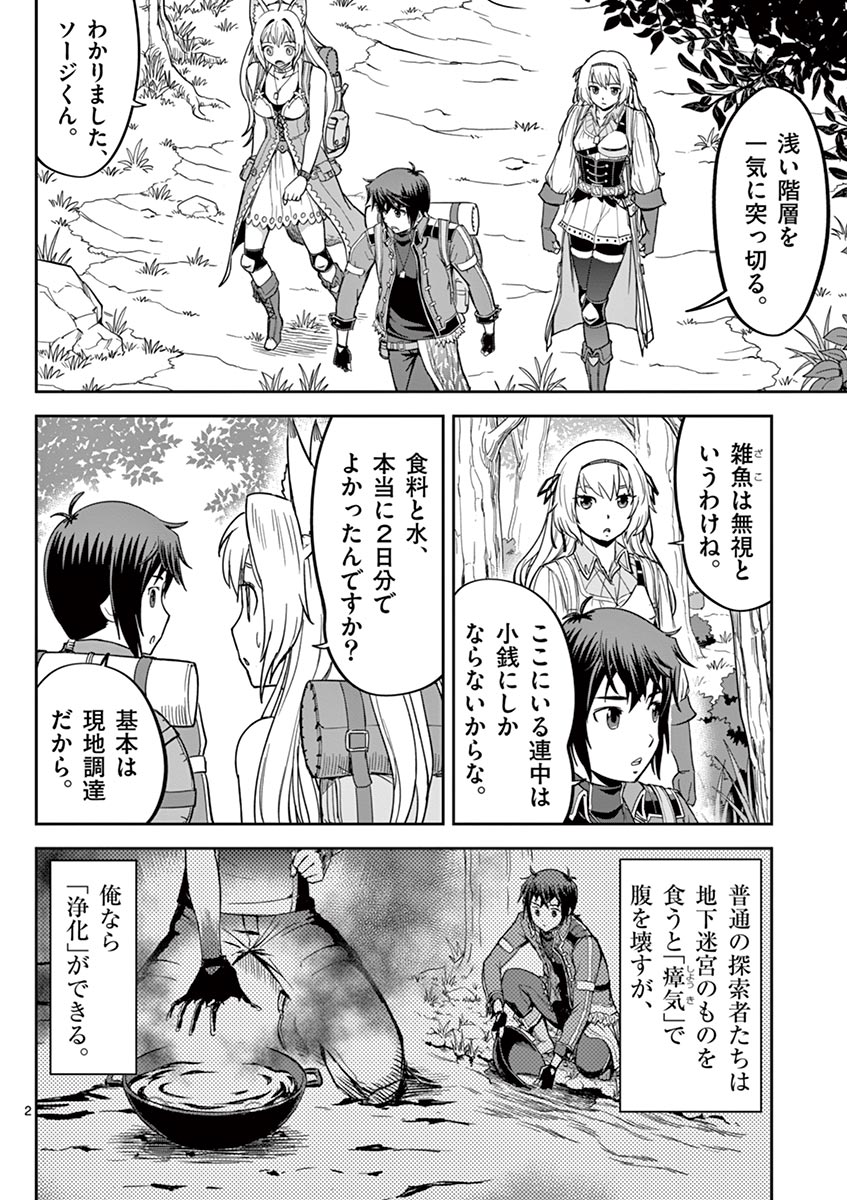 Cheat Majutsu de Unmei o Nejifuseru Chapter 14 2ページ