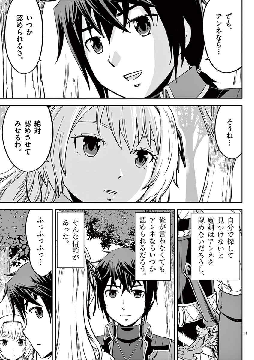 Cheat Majutsu de Unmei o Nejifuseru Chapter 14 11ページ