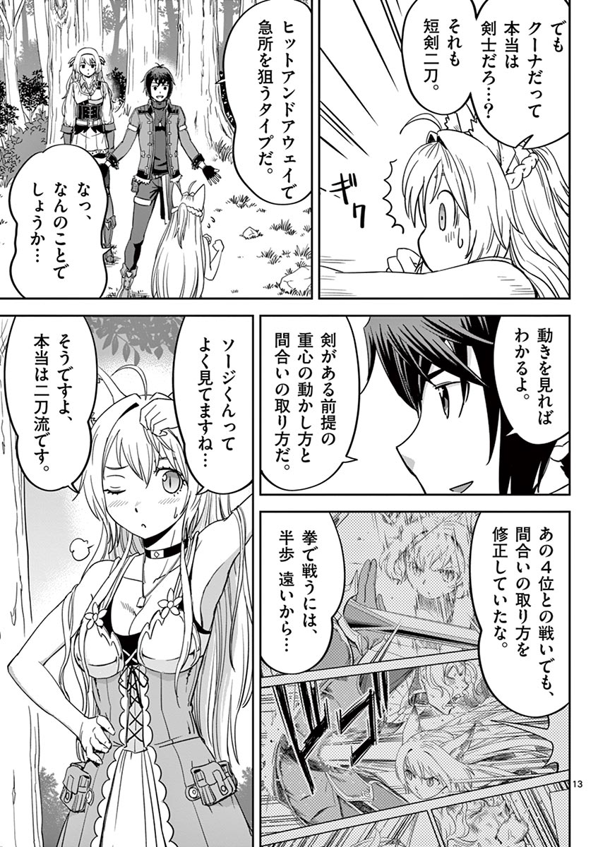 Cheat Majutsu de Unmei o Nejifuseru Chapter 14 13ページ