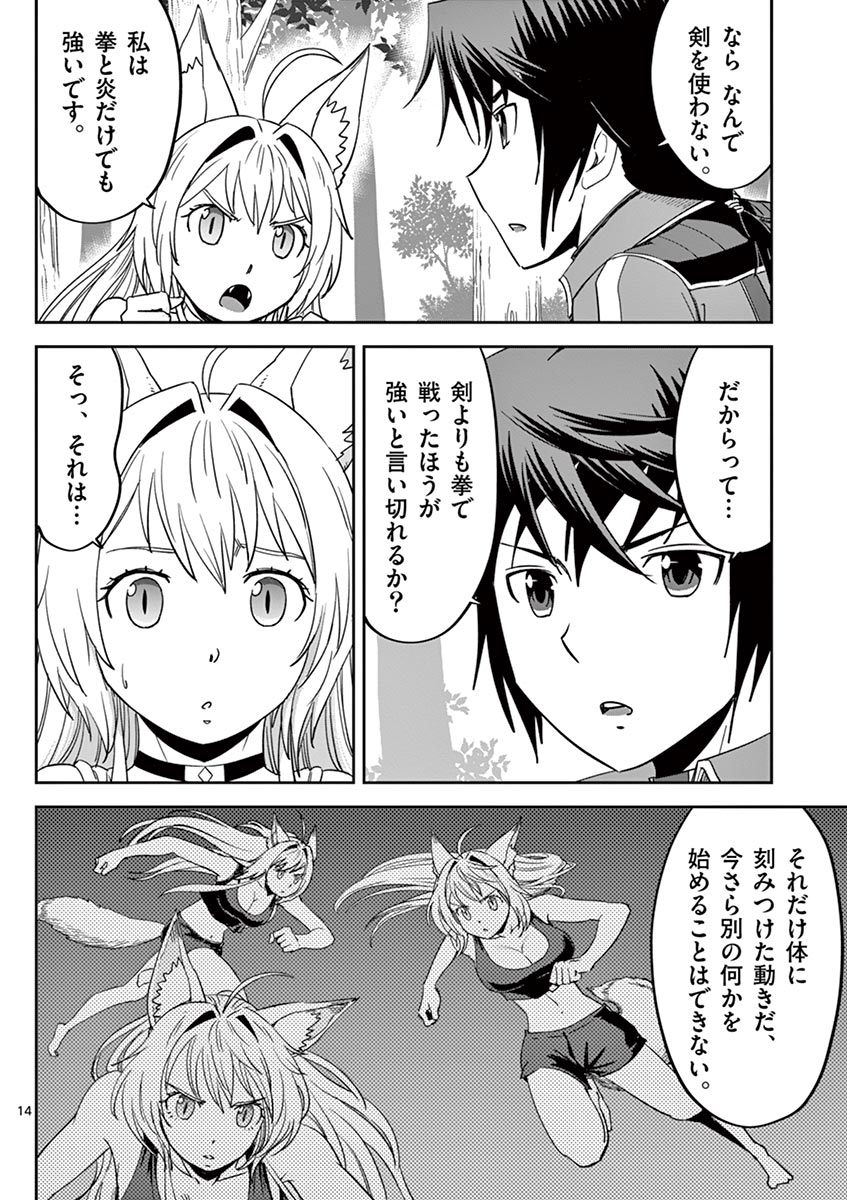 Cheat Majutsu de Unmei o Nejifuseru Chapter 14 14ページ