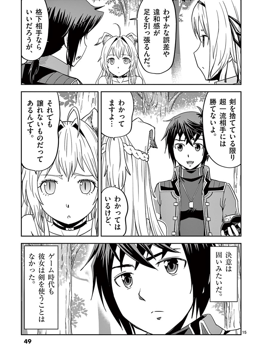 Cheat Majutsu de Unmei o Nejifuseru Chapter 14 15ページ