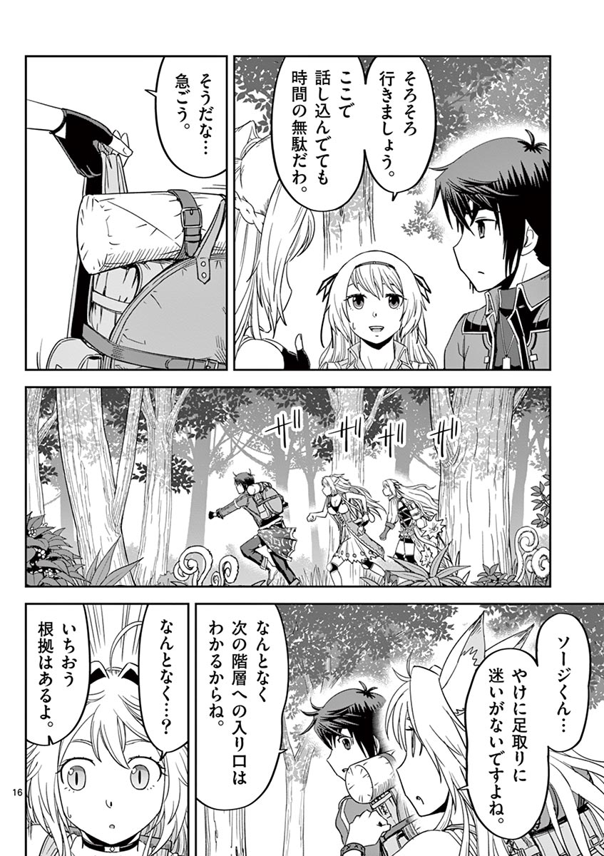 Cheat Majutsu de Unmei o Nejifuseru Chapter 14 16ページ