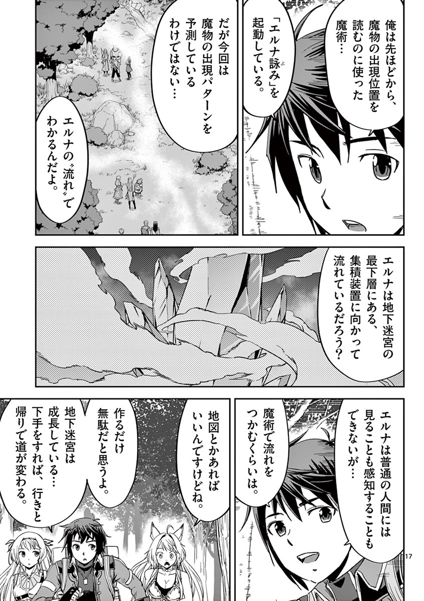 Cheat Majutsu de Unmei o Nejifuseru Chapter 14 17ページ