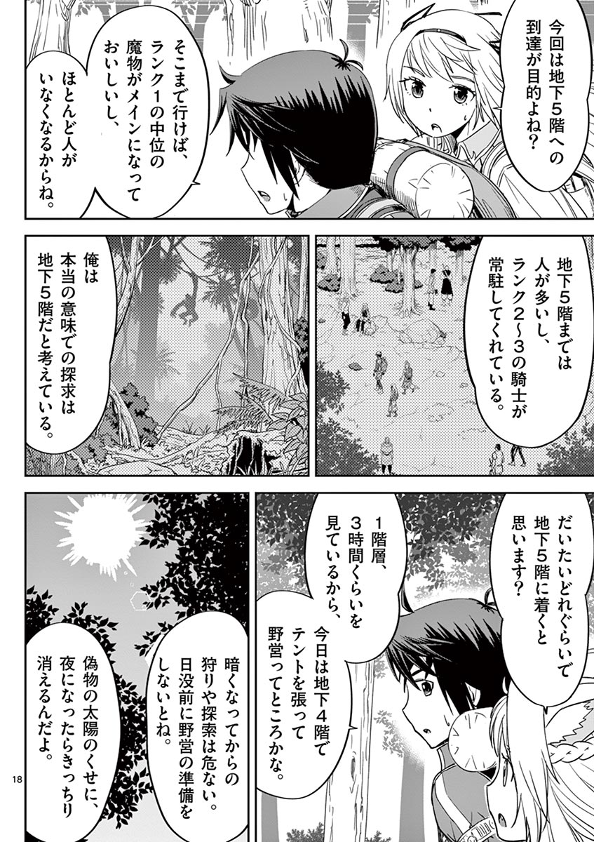 Cheat Majutsu de Unmei o Nejifuseru Chapter 14 18ページ