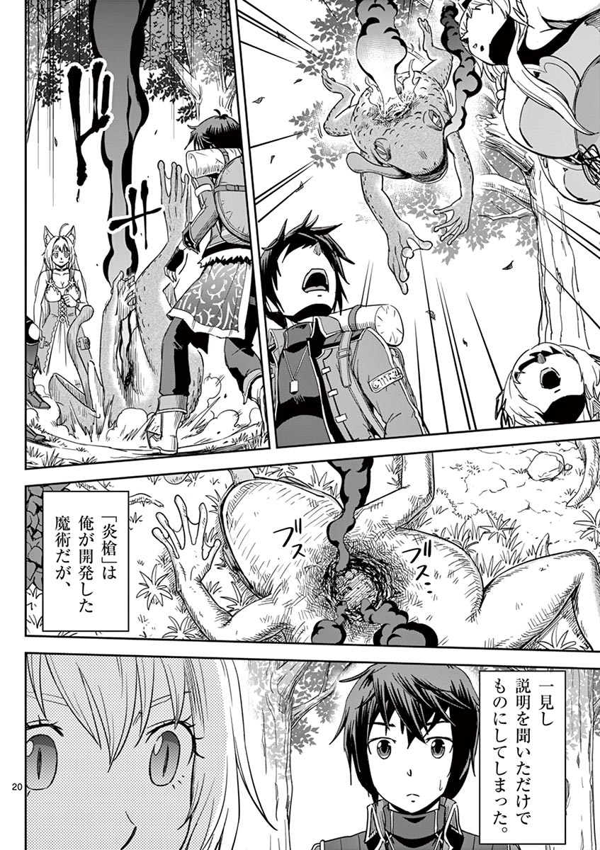 Cheat Majutsu de Unmei o Nejifuseru Chapter 14 20ページ