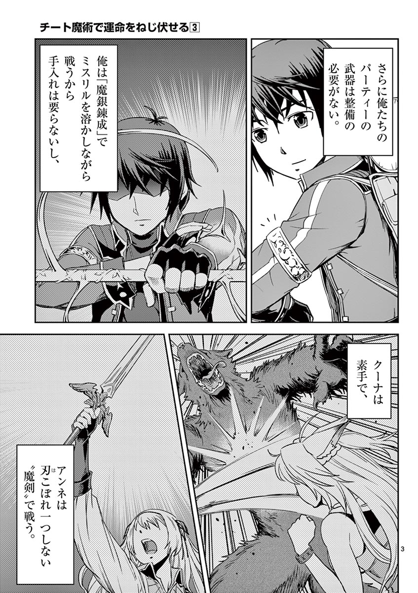 Cheat Majutsu de Unmei o Nejifuseru Chapter 14 3ページ