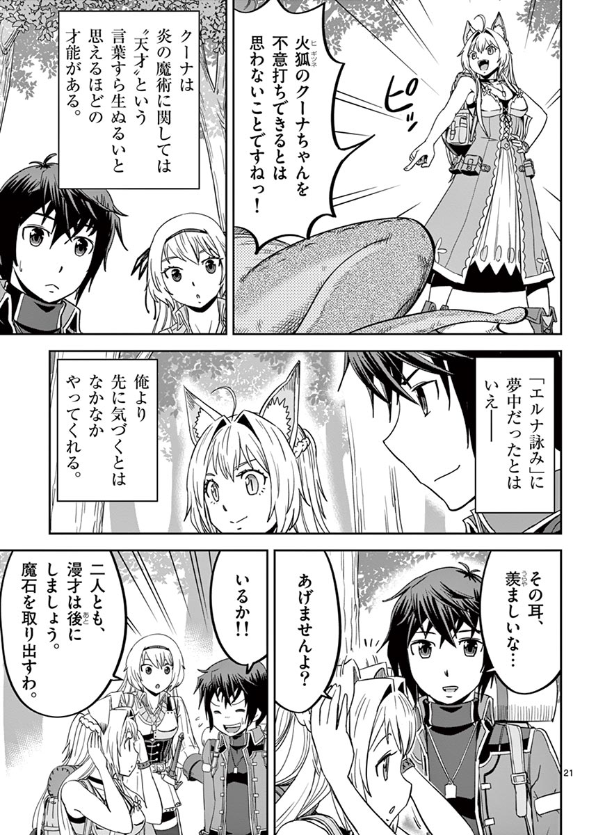 Cheat Majutsu de Unmei o Nejifuseru Chapter 14 21ページ