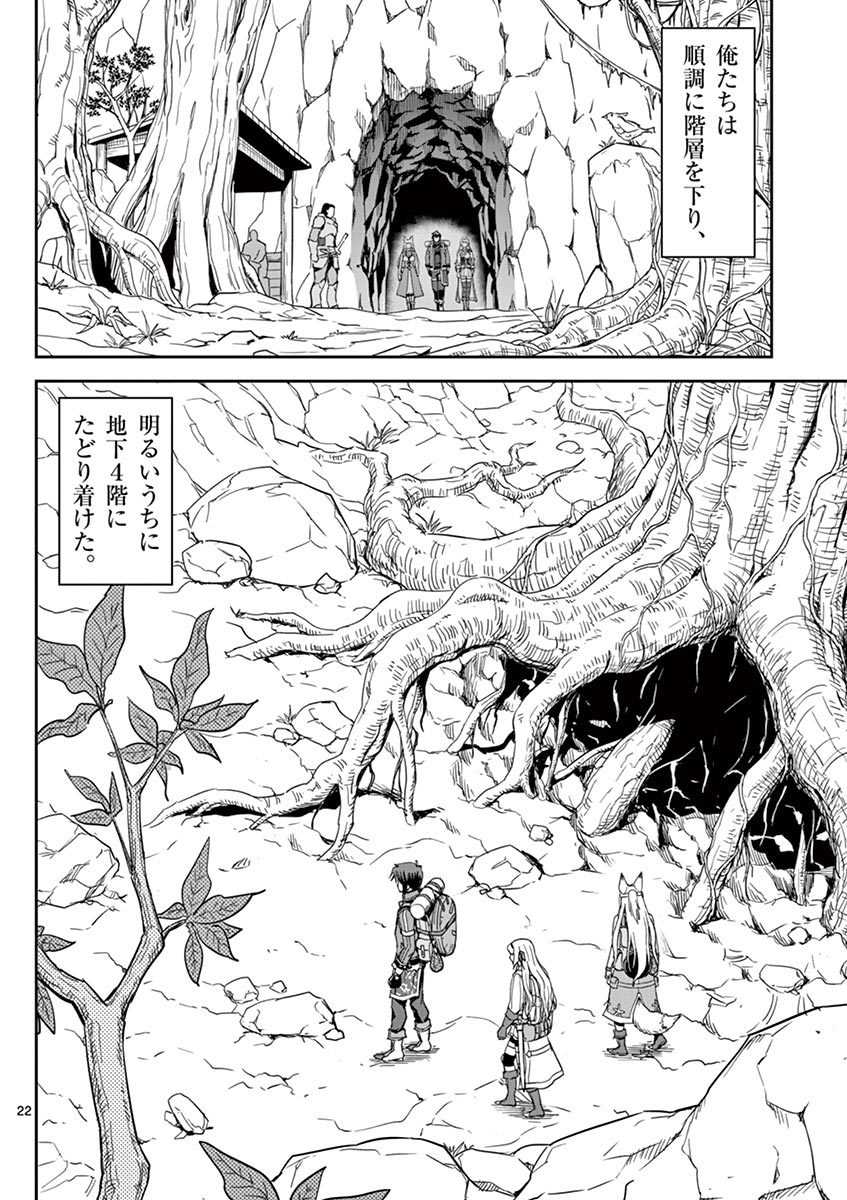 Cheat Majutsu de Unmei o Nejifuseru Chapter 14 22ページ