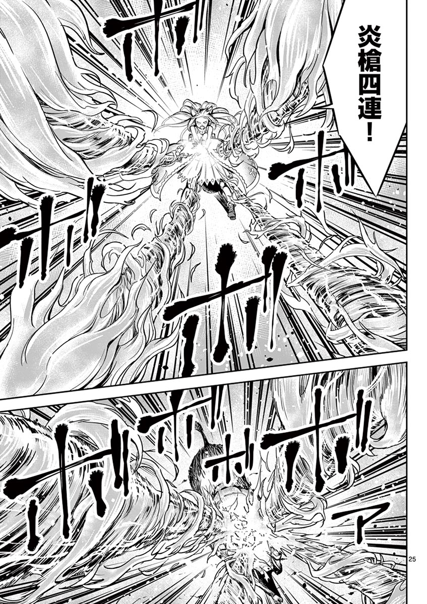 Cheat Majutsu de Unmei o Nejifuseru Chapter 14 25ページ