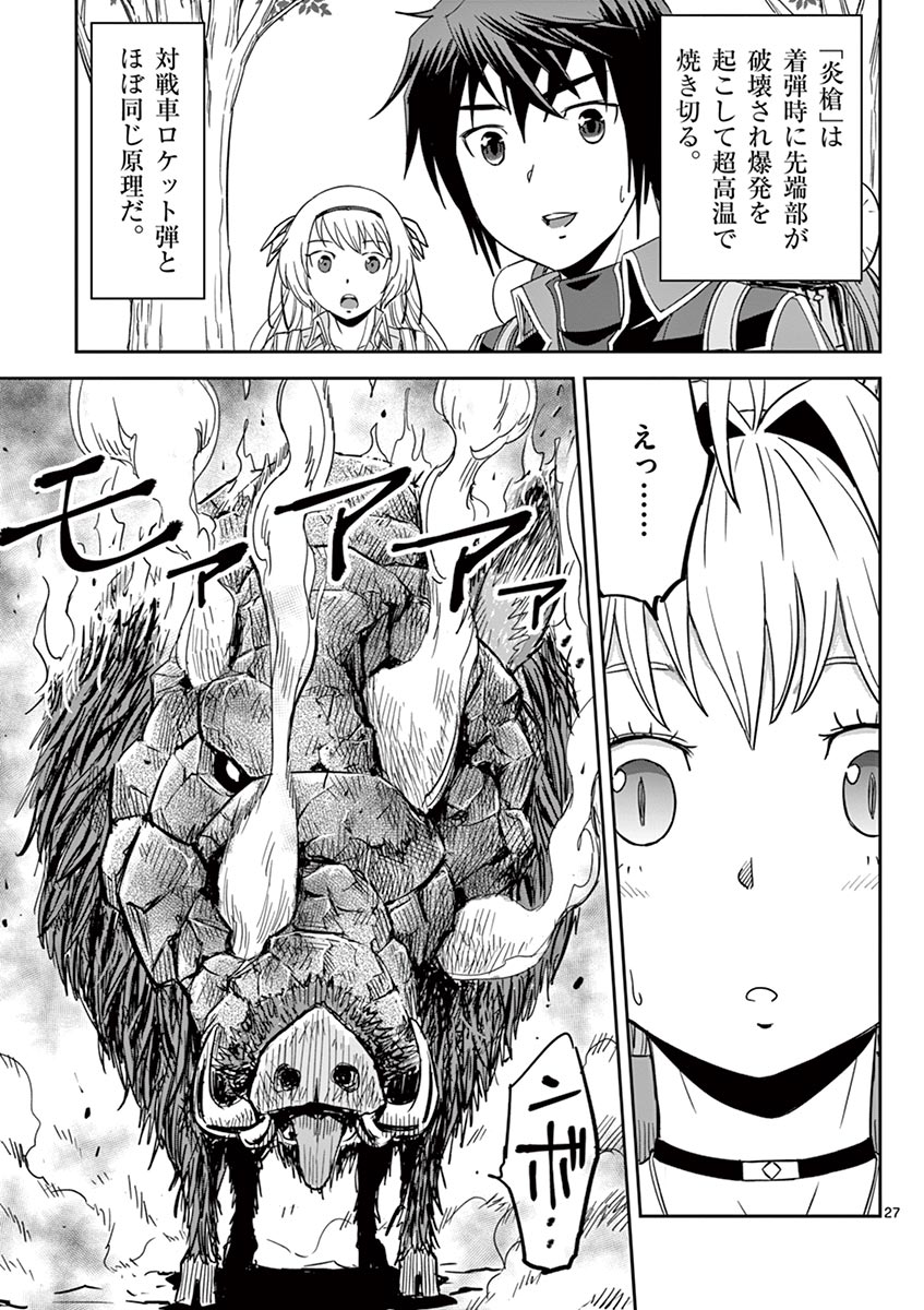 Cheat Majutsu de Unmei o Nejifuseru Chapter 14 27ページ