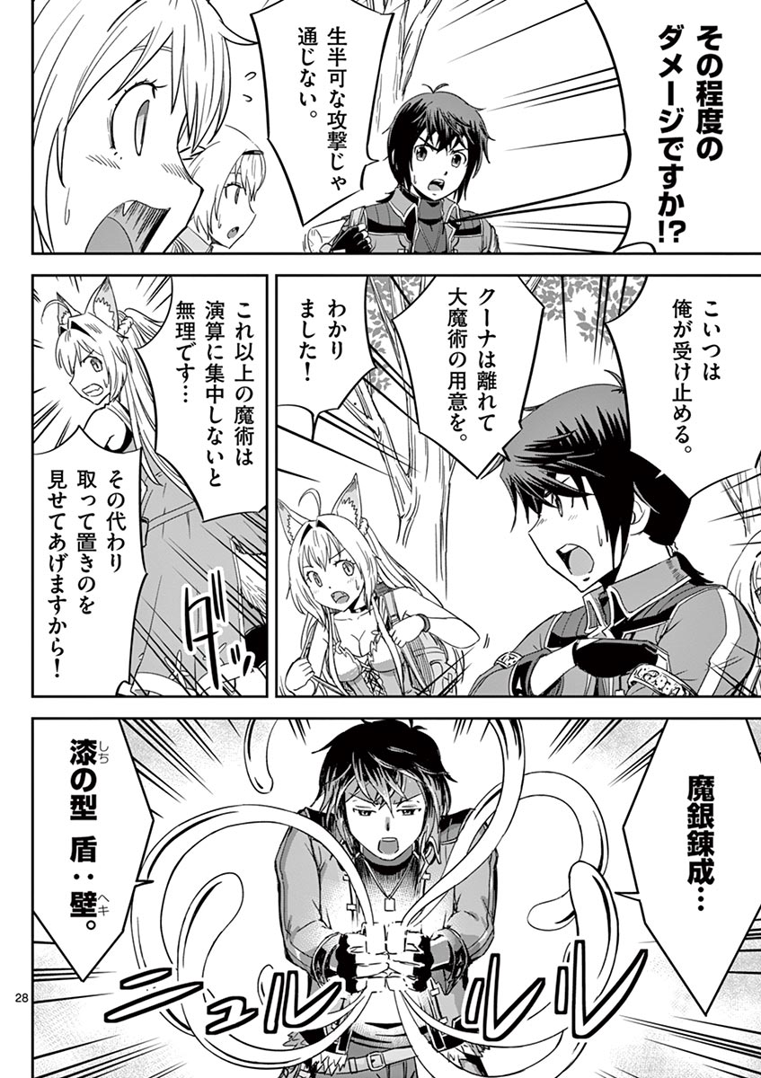 Cheat Majutsu de Unmei o Nejifuseru Chapter 14 28ページ