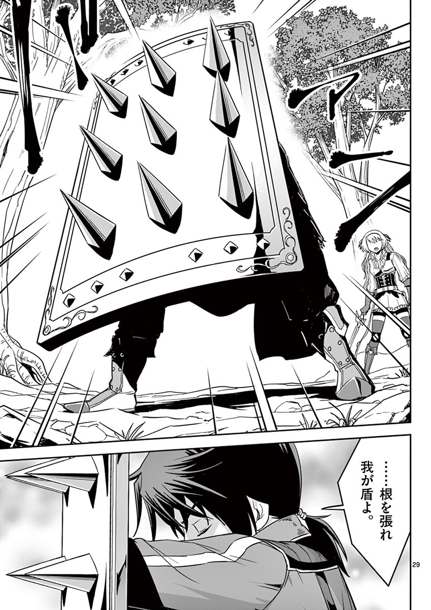 Cheat Majutsu de Unmei o Nejifuseru Chapter 14 29ページ