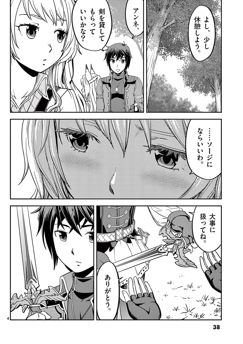 Cheat Majutsu de Unmei o Nejifuseru Chapter 14 4ページ