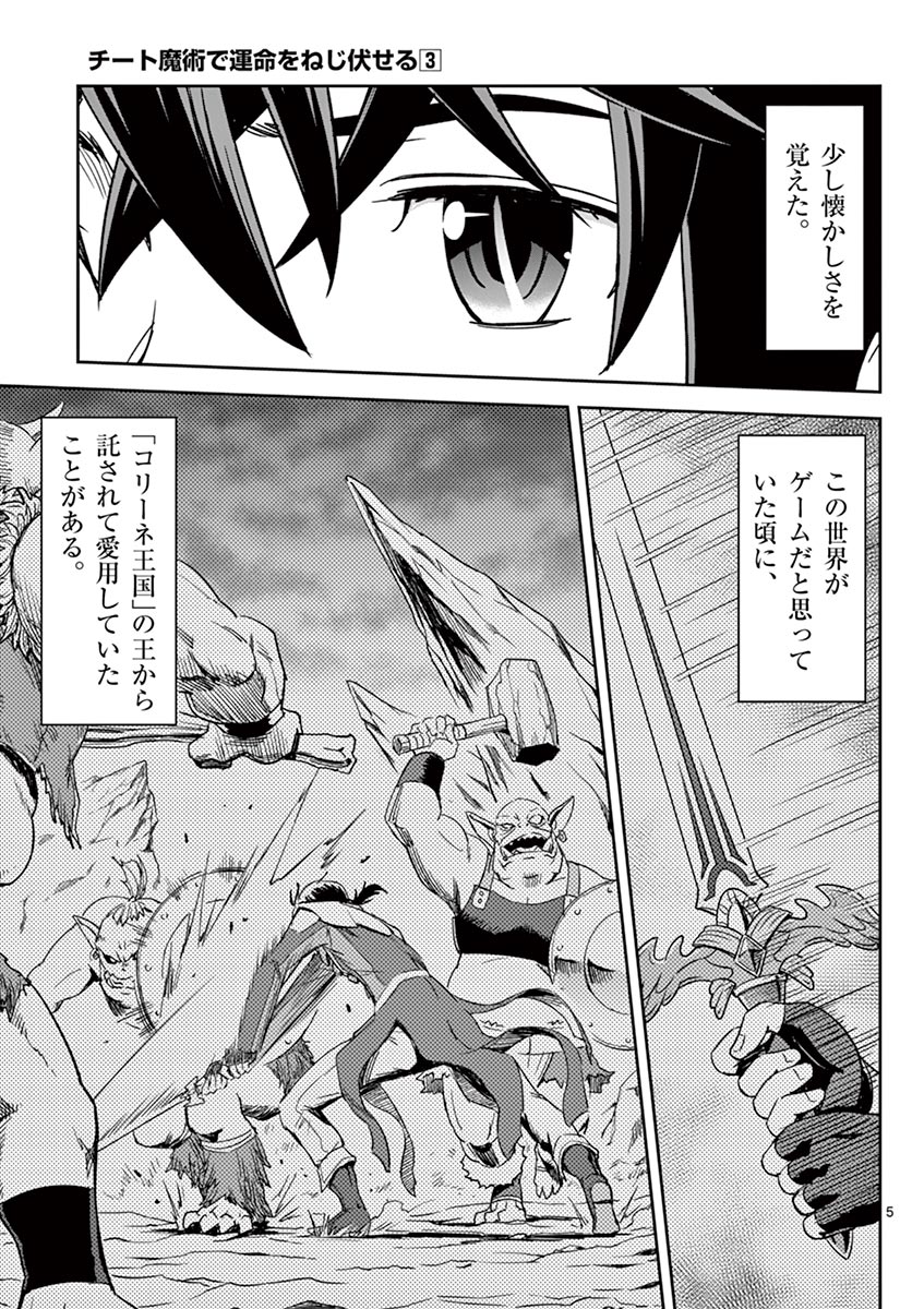 Cheat Majutsu de Unmei o Nejifuseru Chapter 14 5ページ