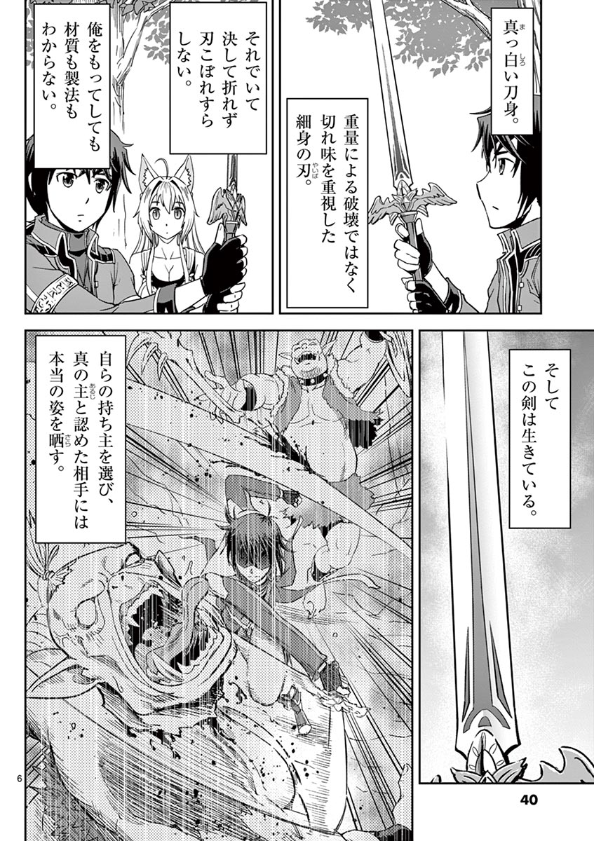 Cheat Majutsu de Unmei o Nejifuseru Chapter 14 6ページ