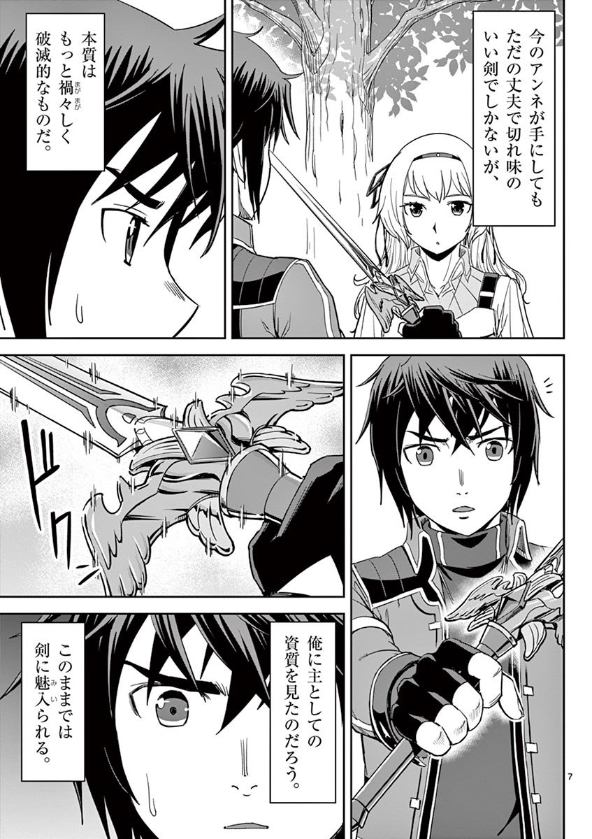 Cheat Majutsu de Unmei o Nejifuseru Chapter 14 7ページ