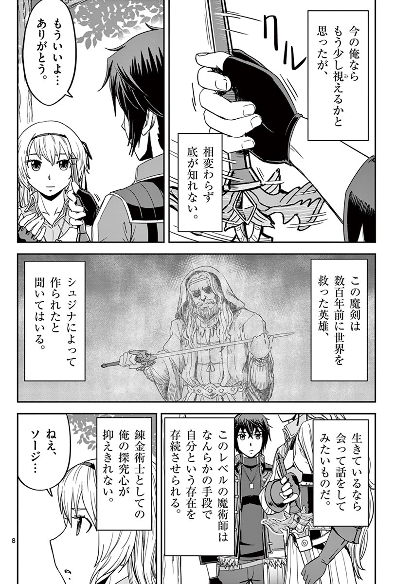 Cheat Majutsu de Unmei o Nejifuseru Chapter 14 8ページ