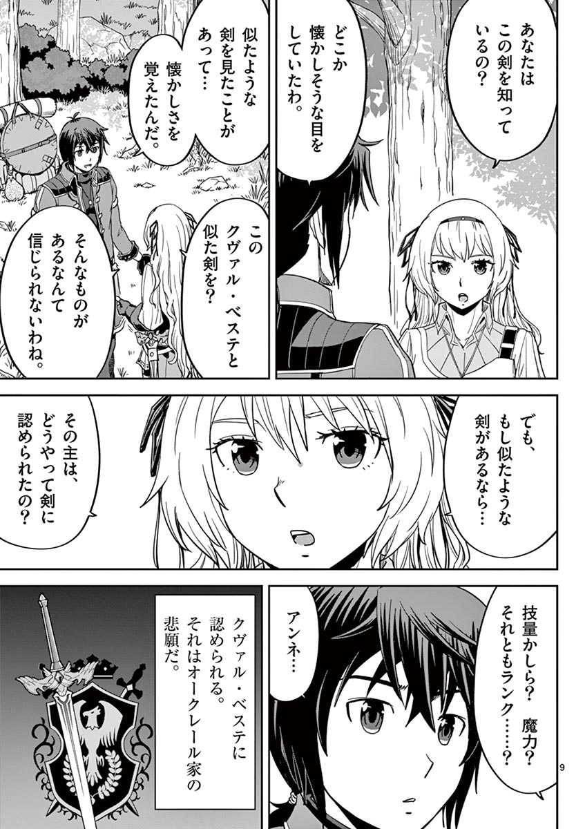 Cheat Majutsu de Unmei o Nejifuseru Chapter 14 9ページ