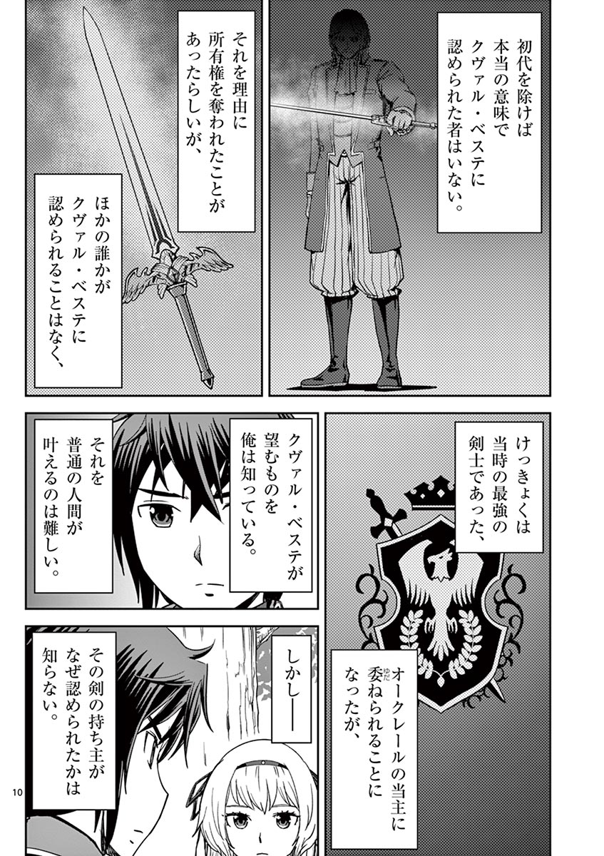 Cheat Majutsu de Unmei o Nejifuseru Chapter 14 10ページ