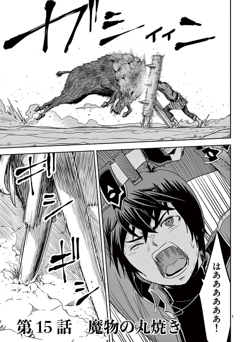 Cheat Majutsu de Unmei o Nejifuseru Chapter 15 1ページ