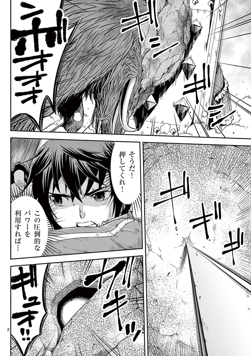 Cheat Majutsu de Unmei o Nejifuseru Chapter 15 2ページ