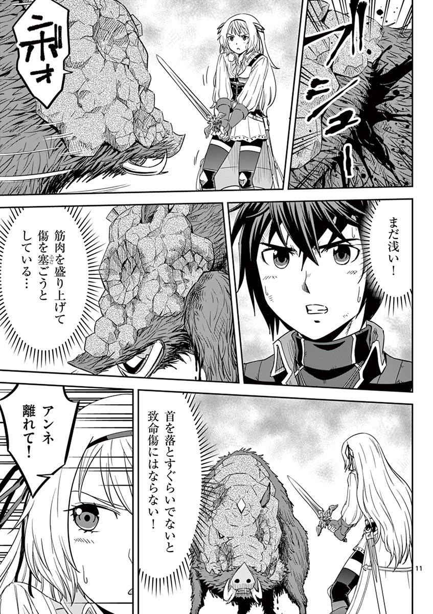 Cheat Majutsu de Unmei o Nejifuseru Chapter 15 11ページ