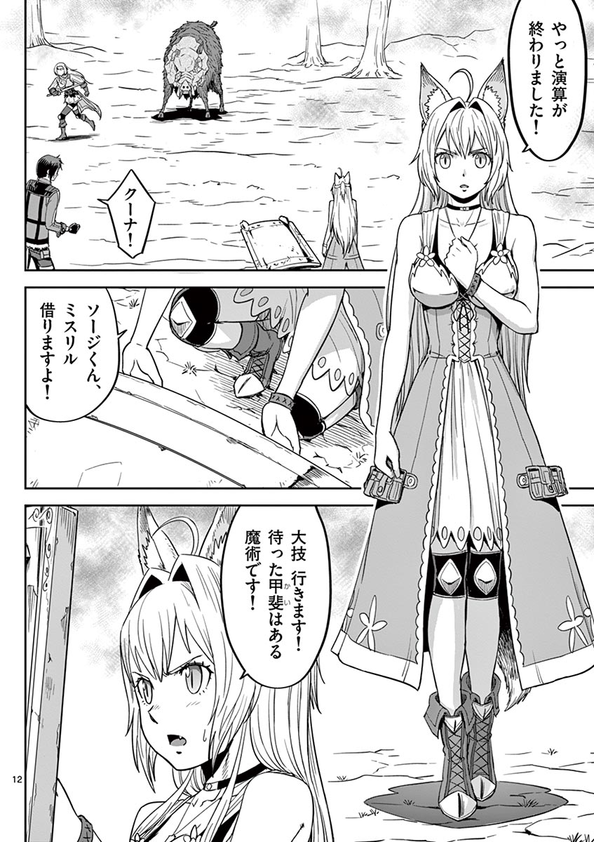 Cheat Majutsu de Unmei o Nejifuseru Chapter 15 12ページ