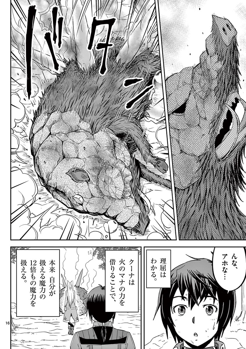 Cheat Majutsu de Unmei o Nejifuseru Chapter 15 16ページ