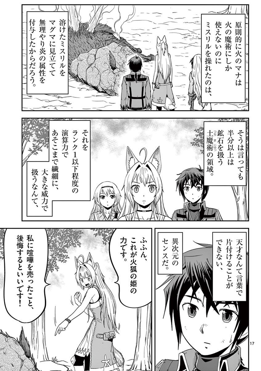 Cheat Majutsu de Unmei o Nejifuseru Chapter 15 17ページ