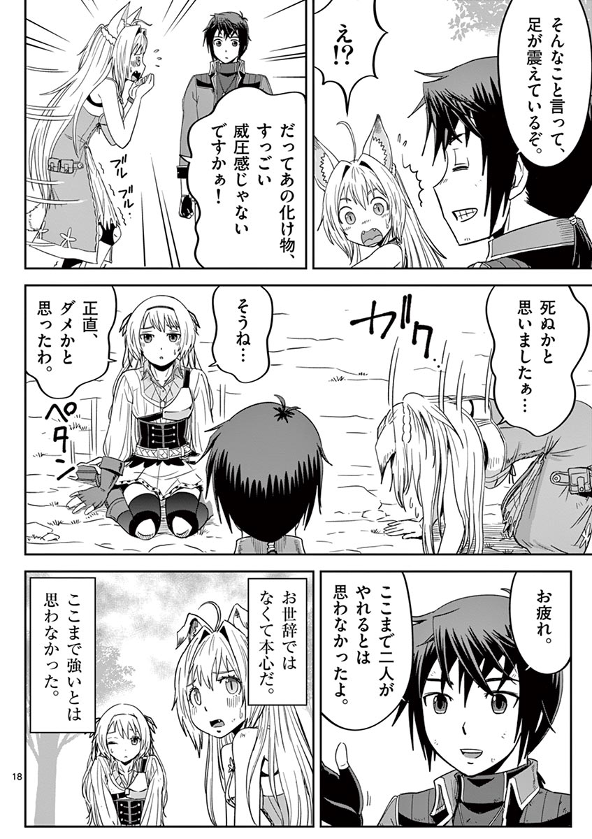 Cheat Majutsu de Unmei o Nejifuseru Chapter 15 18ページ