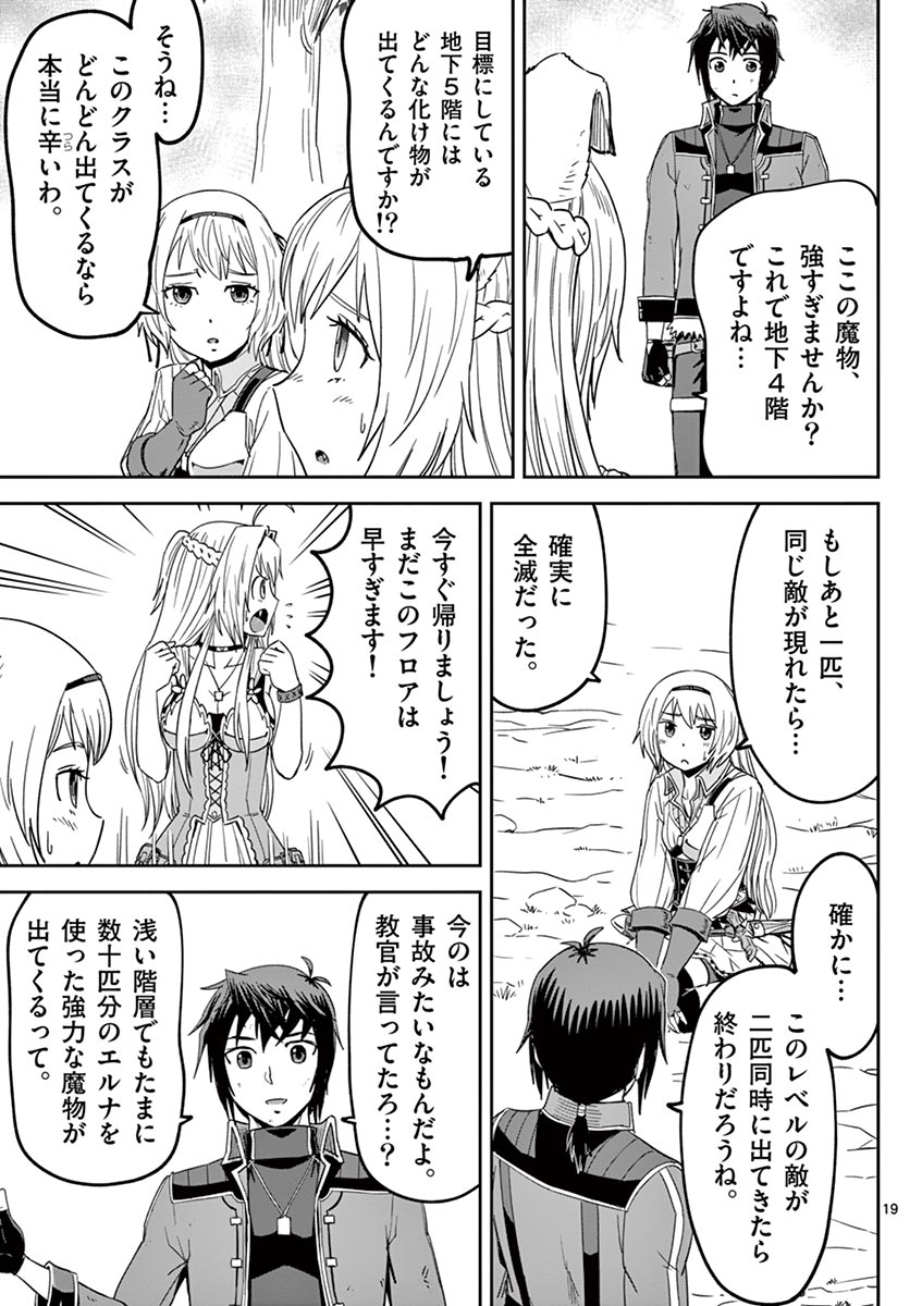 Cheat Majutsu de Unmei o Nejifuseru Chapter 15 19ページ